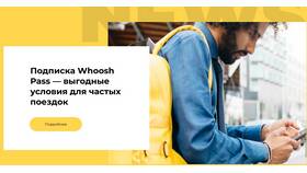 Что дает подписка Whoosh в Фаберлик