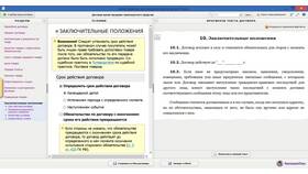 Что должно быть установлено в договоре в Фаберлик