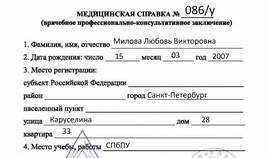 Что нужно для получения справки 086/у в Фаберлик