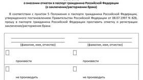 Что нужно для замены паспорта после замужества в Фаберлик