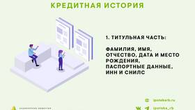 Что показывает кредитная история в Фаберлик