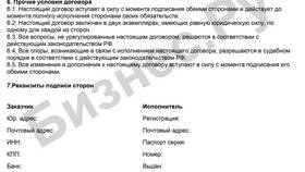 Что такое рамочный договор на оказание услуг в Фаберлик