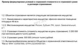 Что такое страховая сумма в страховке? в Фаберлик