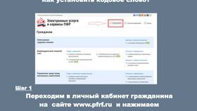 Что значит кодовое слово в Сбербанке? в Фаберлик