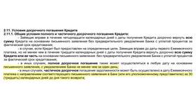 Досрочное погашение кредита в Газпромбанке: как сделать это выгоднее