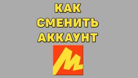 Как изменить аккаунт в Яндекс Маркете в Фаберлик