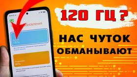 Как изменить частоту обновления экрана (Гц) на телефоне в Фаберлик