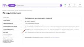Как изменить способ доставки на Wildberries в Фаберлик