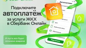 Как настроить автоплатеж в Сбербанке