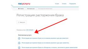 Как оформить развод без детей через Госуслуги в Фаберлик