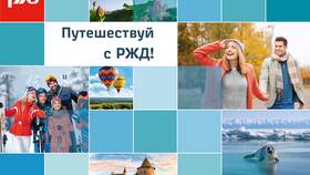 Как оформить ВТТ РЖД в Фаберлик