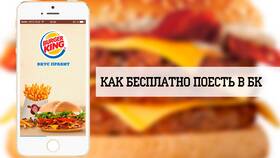 Как оплатить бонусами Сбербанка в Burger King в Фаберлик