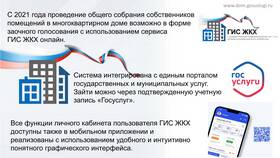 Как организовать собрание в ГИС ЖКХ в Фаберлик
