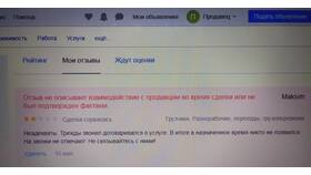 Как отменить отзыв о продавце на Авито в Фаберлик