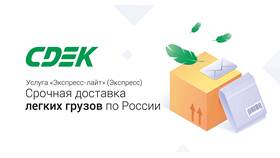 Как отправить груз через СДЭК в Фаберлик