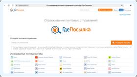 Как отследить доставку посылки по номеру в Фаберлик