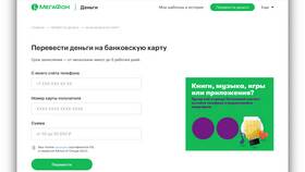 Как перевести деньги с баланса МегаФона в Фаберлик