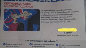 Как подарить сертификат Ozon другому человеку в Фаберлик