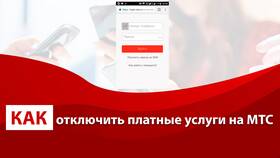 Как подключить услугу 
