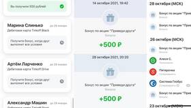 Как получить бонус за друга в Тинькофф в Фаберлик