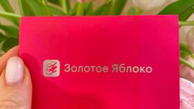 Как пополнить подарочную карту Золотого Яблока в Фаберлик