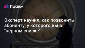 Как позвонить если вас заблокировали в Фаберлик