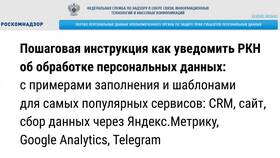 Как правильно заполнить уведомление в Роскомнадзор для ИП в Фаберлик