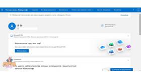 Как привязать учетную запись Microsoft в Фаберлик