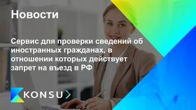 Как проверить запрет на въезд в РФ в Фаберлик