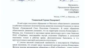 Как сделать обращение в Сбербанк в Фаберлик