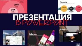 Как создавать презентации в PowerPoint: пошаговая инструкция в Фаберлик