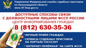 Как связаться с ФССП через Госуслуги в Фаберлик