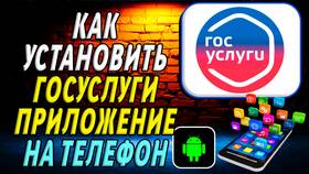 Как установить приложение Госуслуги на телефон бесплатно в Фаберлик