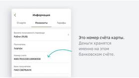 Как узнать реквизиты счета в Сбербанк Онлайн в Фаберлик