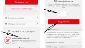 Как взять обещанный платеж через SMS в Фаберлик
