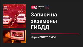 Как записаться на экзамен в ГИБДД через Госуслуги в Фаберлик