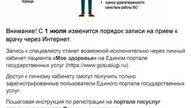 Как записаться на прием через Госуслуги в Московской области в Фаберлик