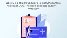 ОСФР: что это за выплата по больничному в Фаберлик