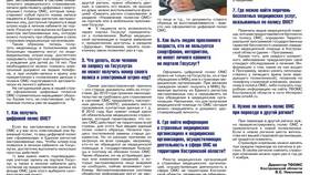Почему на Госуслугах не найден полис ОМС в Фаберлик