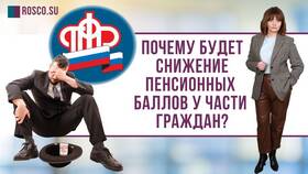 Почему уменьшили пенсионные баллы в Фаберлик