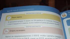 Сколько стоят стаканчики в Пятерочке в Фаберлик