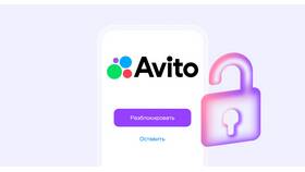 За что блокируют аккаунт на Авито в Фаберлик