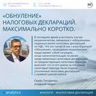 Как создать налоговую декларацию для юридического лица