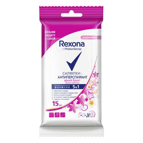 Салфетки-антиперспирант Rexona Яркий букет, 15 шт в Фаберлик