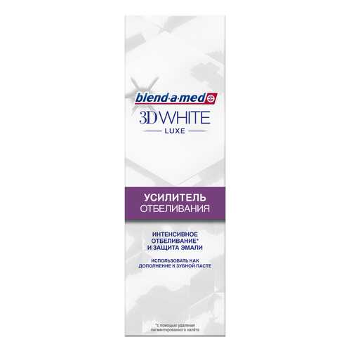 Зубная паста Blend-a-med 3D White Luxe Усилитель отбеливания 75мл в Фаберлик