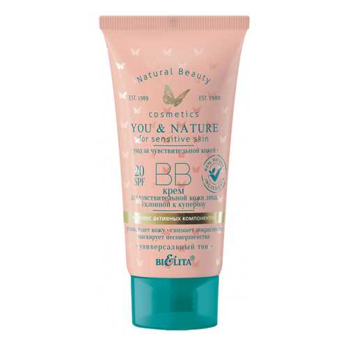 BB средство Белита You and Nature SPF 20 30 мл в Фаберлик