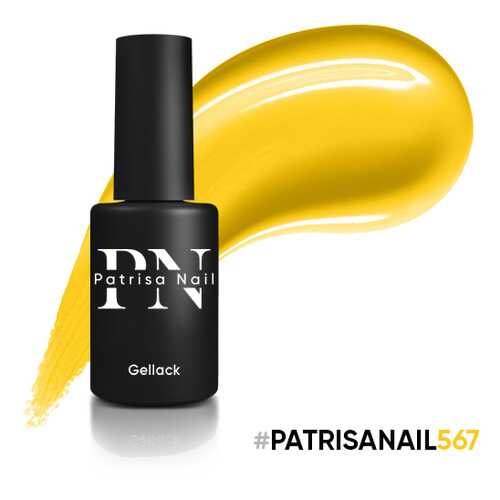Гель-лак Patrisa Nail HYPE №567, 8 мл в Фаберлик