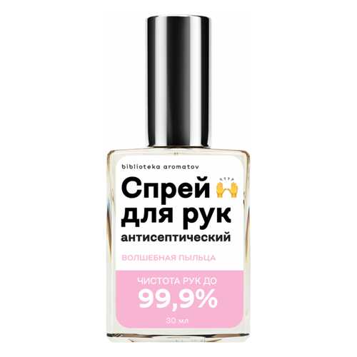 Антисептический спрей для рук Библиотека ароматов Волшебная пыльца Pixie Dustf 30 мл в Фаберлик