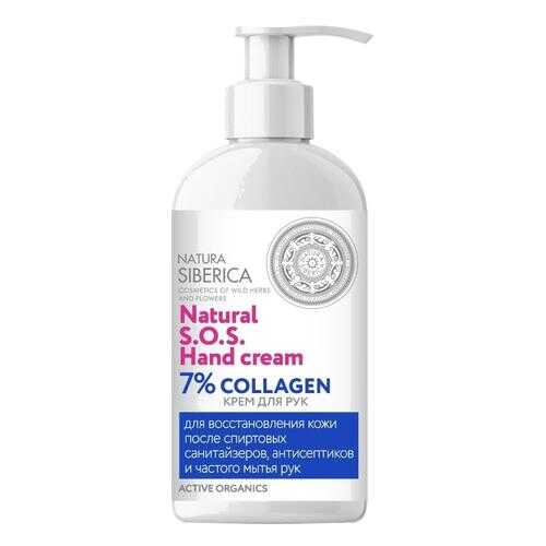 Крем для рук Natura Siberica 7% Collagen SOS 500 мл в Фаберлик