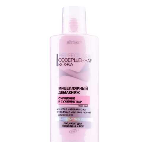 Мицеллярная вода Витэкс Perfect Skin 150 мл в Фаберлик